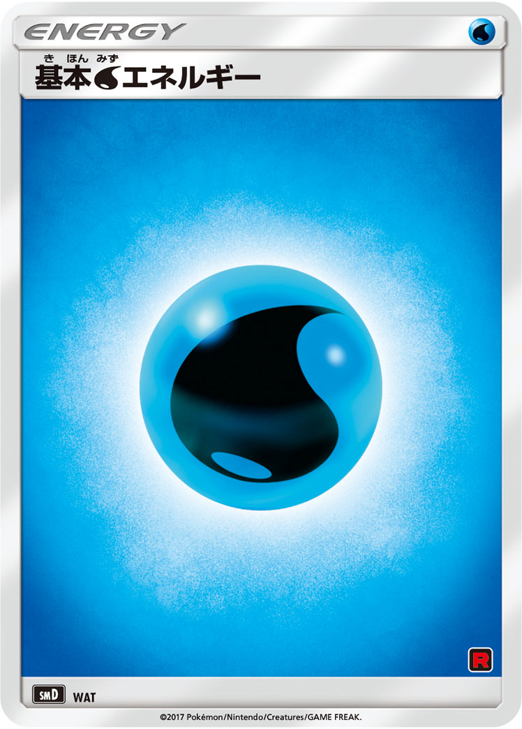 基本水エネルギー [-_WAT_SMD]