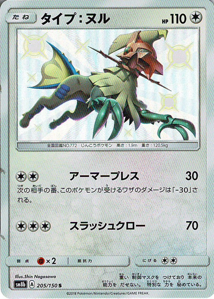 タイプ：ヌル [S_205/150_SM8b]