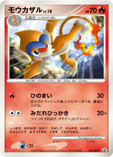 モウカザル LV.18 [-_037/DP-P_DPP]