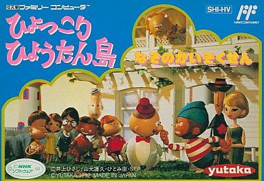 ひょっこりひょうたん島・なぞのかいぞくせん