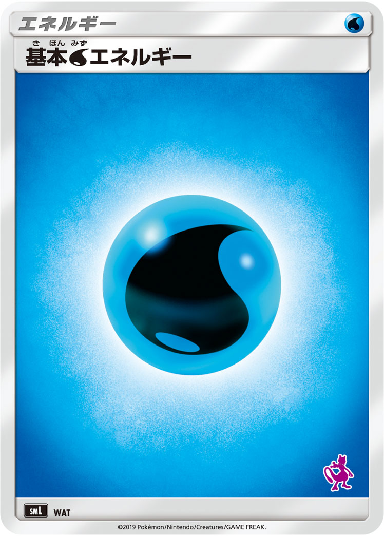 基本水エネルギー [-_WAT_SML]