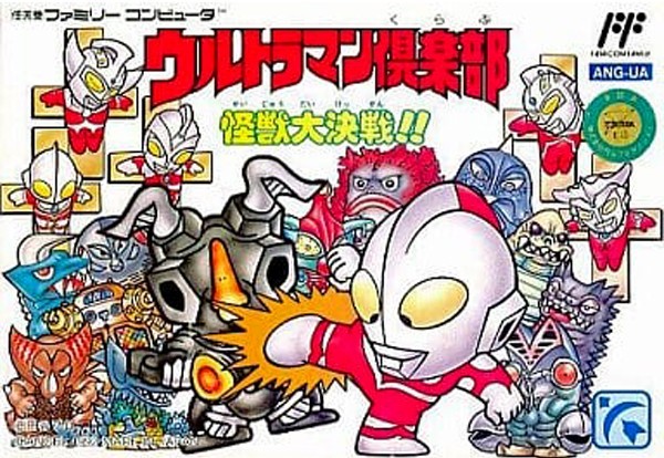 ウルトラマン倶楽部 怪獣大決戦!!