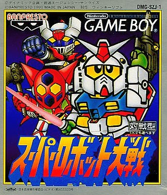 スーパーロボット大戦