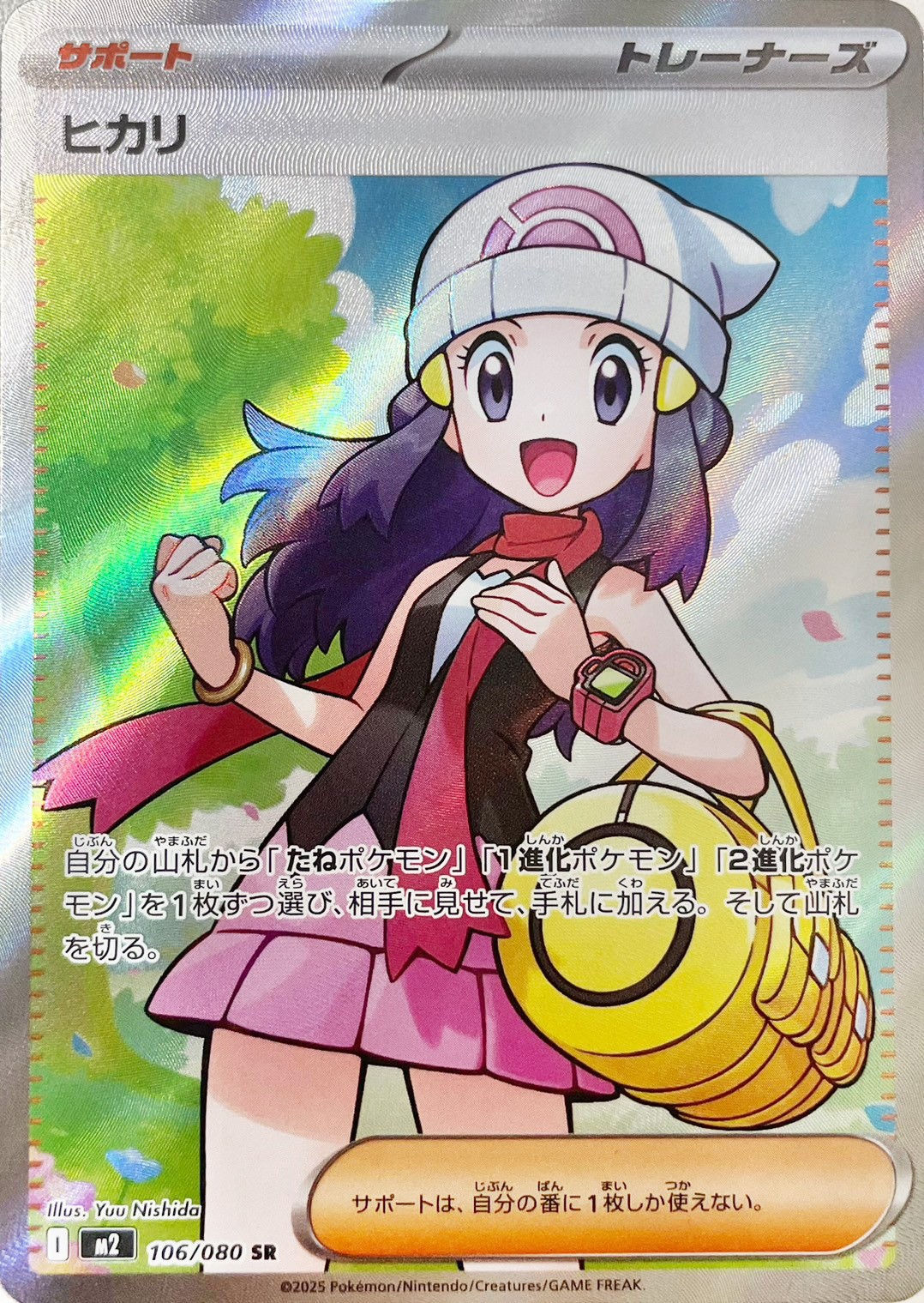 ヒカリ [SR_106/080_M2]