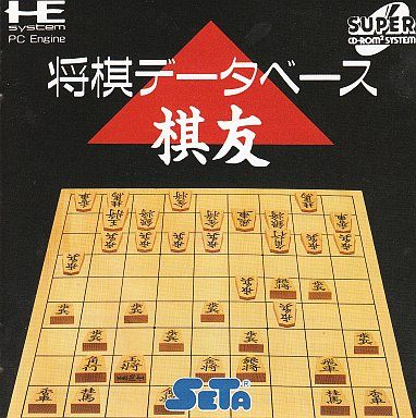将棋データベース棋友