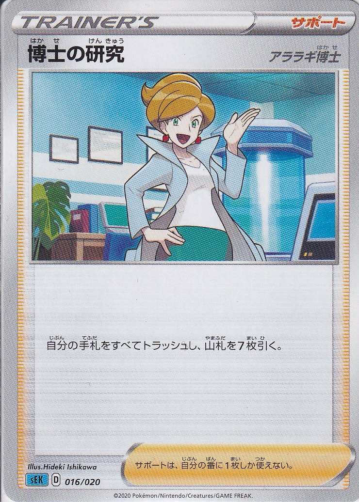 博士の研究 [016/020_SEK] (アララギ博士)