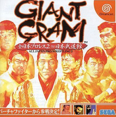 ジャイアントグラム 全日本プロレス2 IN 日本武道館
