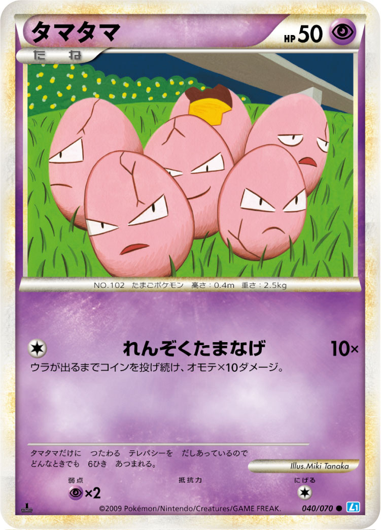 タマタマ [●_040/070_L1-Bss]