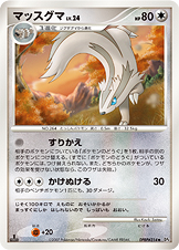 マッスグマ LV.24 [◆_DPBP#314_DP4]