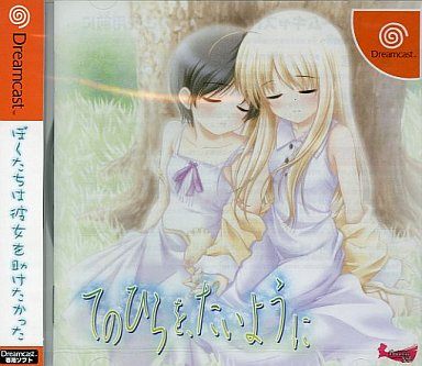 てのひらを、たいように