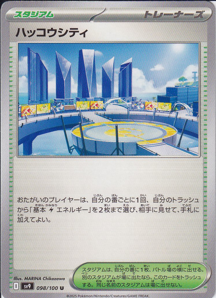 ハッコウシティ