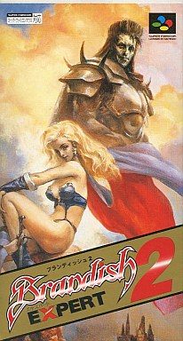 ブランディッシュ2 エキスパート