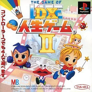 DX人生ゲーム2