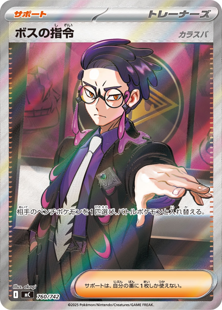 ボスの指令 [-_760/742_MC](カラスバ)