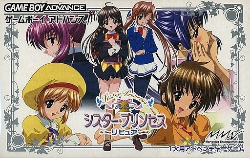 シスター・プリンセス 〜リピュア〜