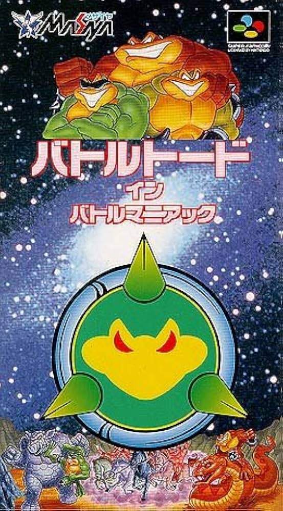 バトルトード イン バトルマニアック