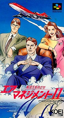 エアーマネジメントⅡ 航海王をめざせ