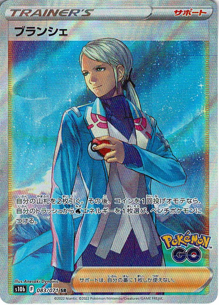 ブランシェ [SR_083/071_S10b]