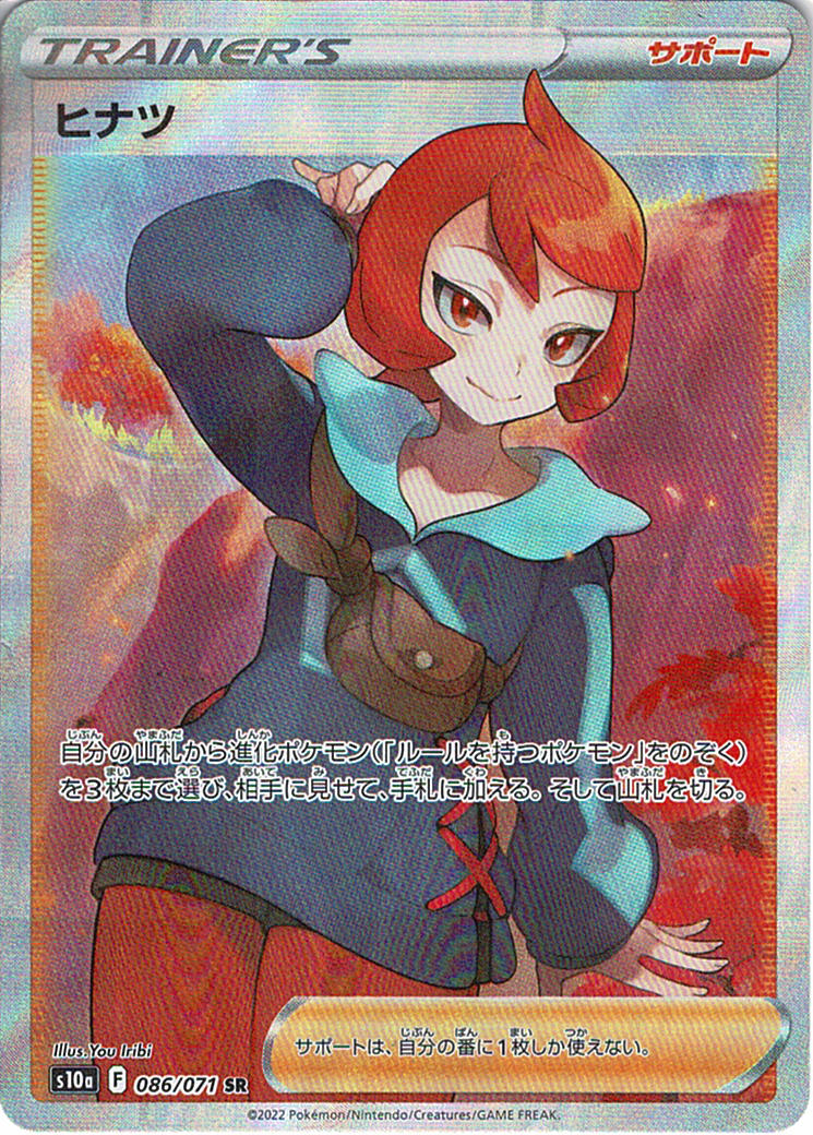 ヒナツ [SR_086/071_S10a]