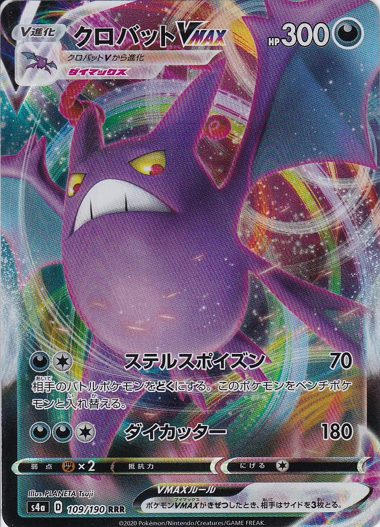 クロバットVMAX [RRR_109/190_S4a]