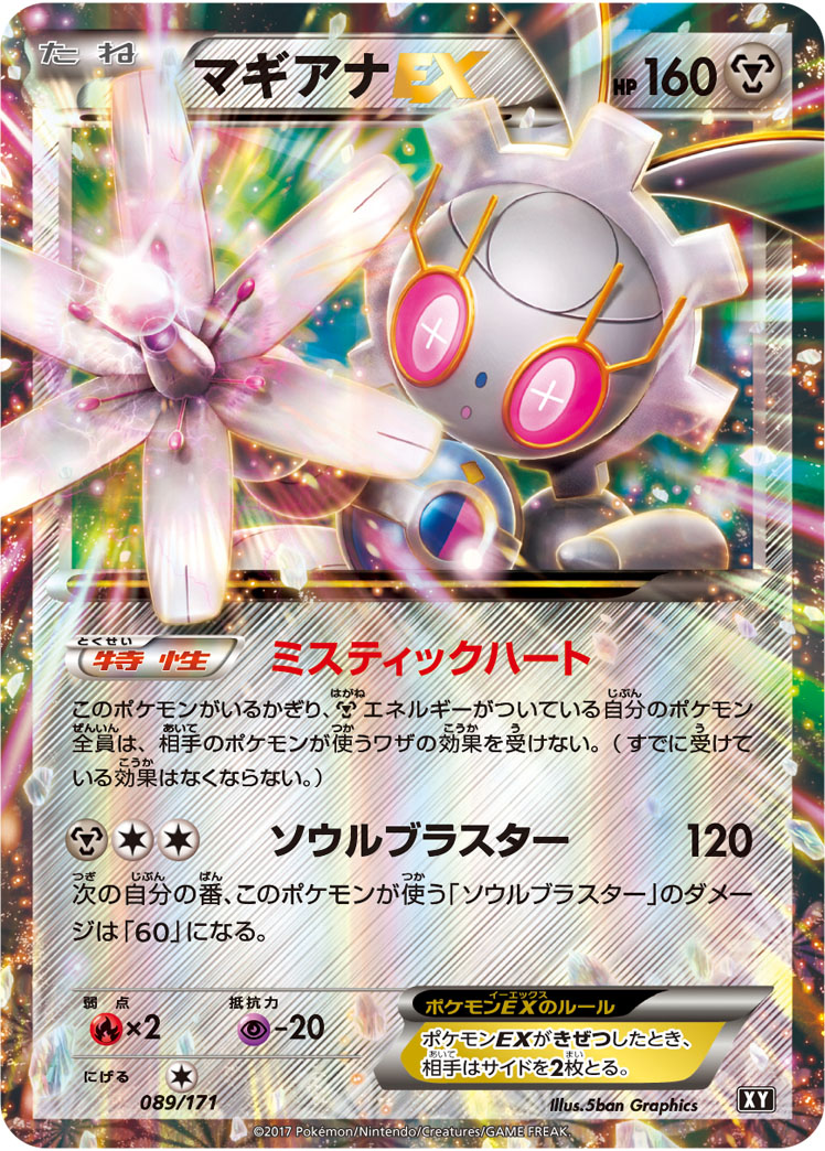マギアナEX [089/171_XY]