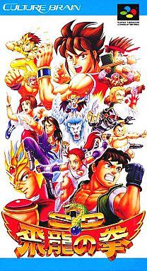 SD飛龍の拳