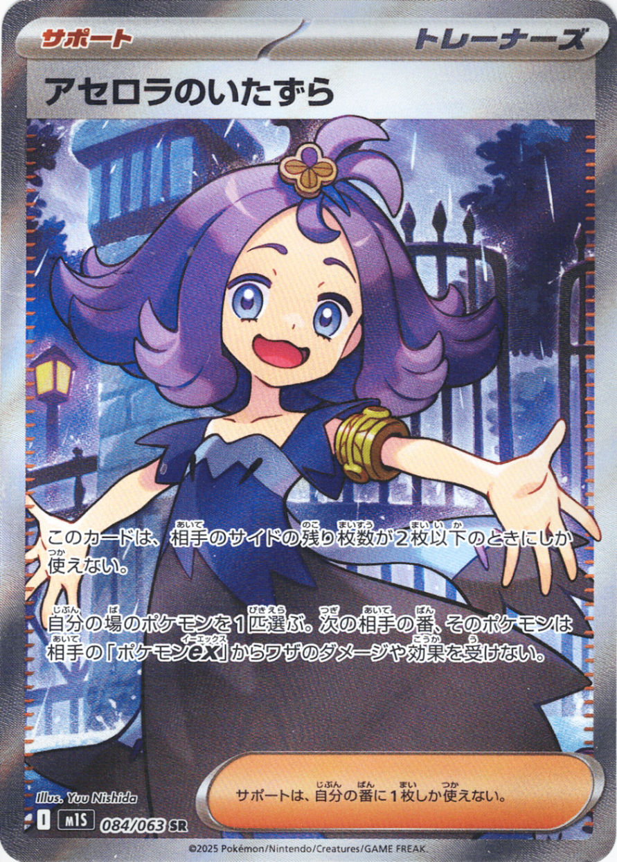 アセロラのいたずら [SR_084/063_M1S]