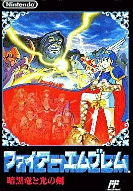 ファイアーエムブレム 暗黒竜と光の剣