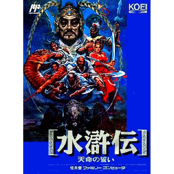 水滸伝・天命の誓い