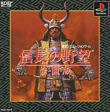 信長の野望・全国版