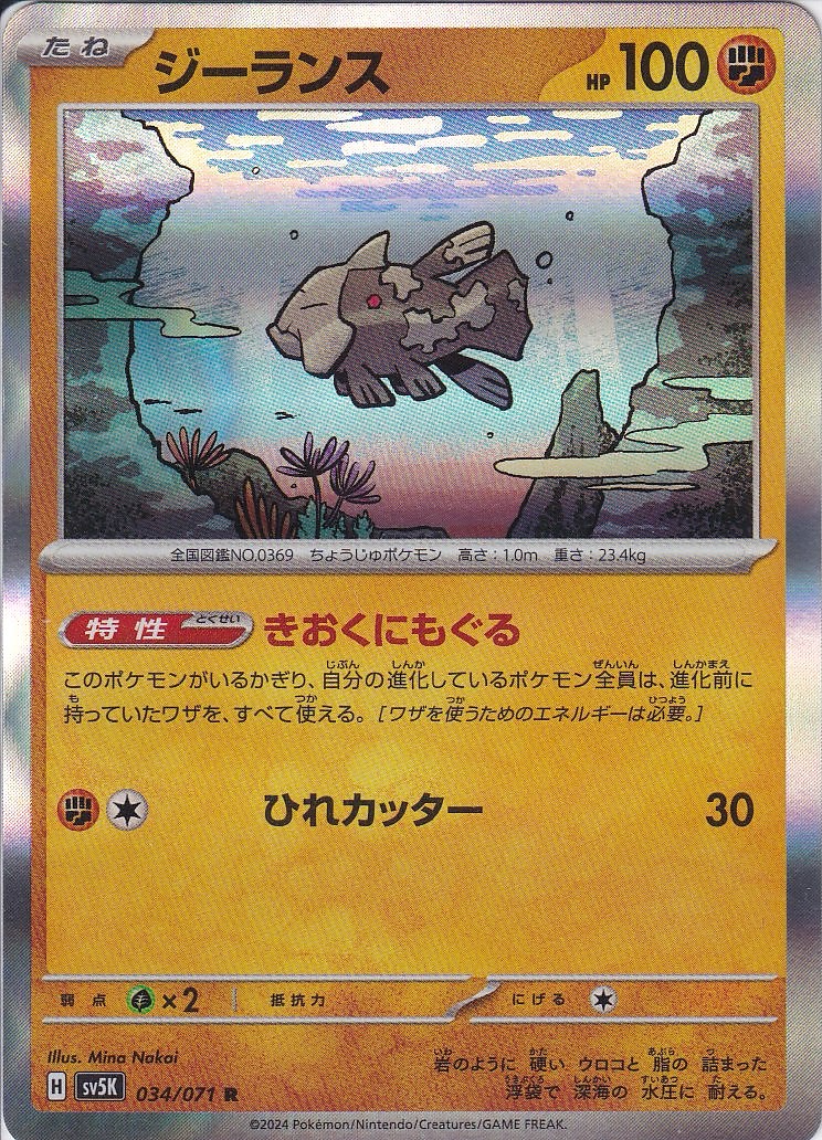 ジーランス [R_034/071_SV5K]