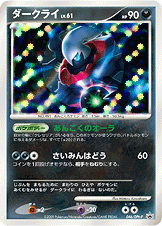 ダークライ LV.61 [-_046/DPt-P_DPtP]
