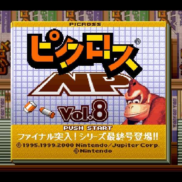 ピクロスNP Vol.8 (ニンテンドウパワー書き換え専用ソフト)