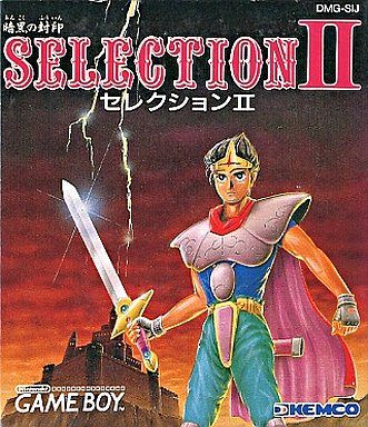 セレクションII