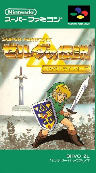ゼルダの伝説 神々のトライフォース