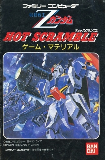 機動戦士ZガンダムHOT SCRCRAMBLE