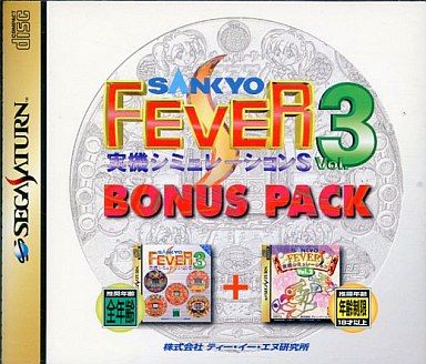 SANKYO FEVER実記シミュレーションS Vol.3 ボーナスパック