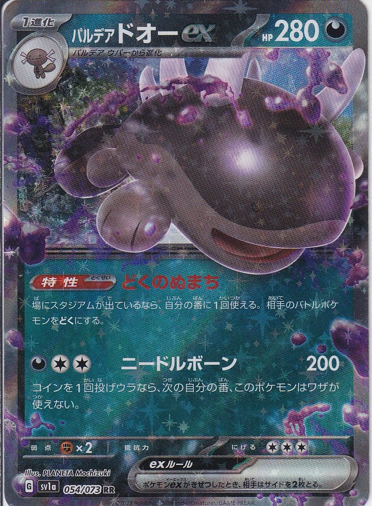 パルデア ドオーex [RR_054/073_SV1a]