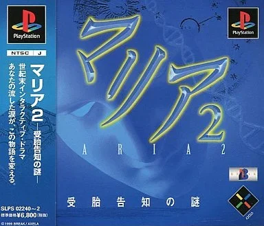 マリア2 受胎告知の謎