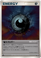 特殊悪エネルギー [U_-_DP2]