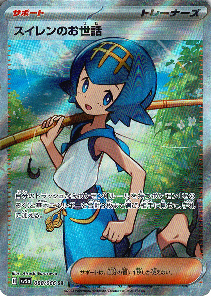 スイレンのお世話