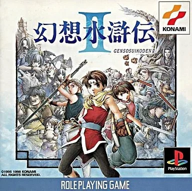 幻想水滸伝2
