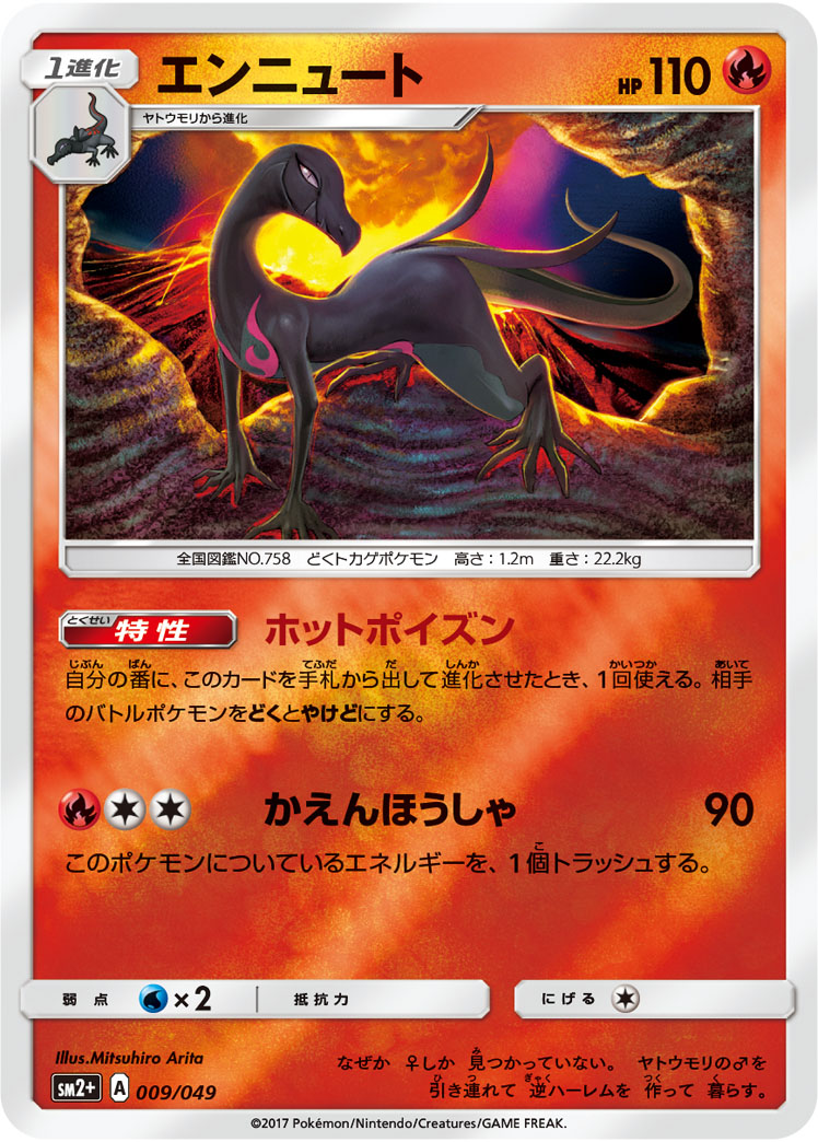 エンニュート [-_009/049_SM2p]