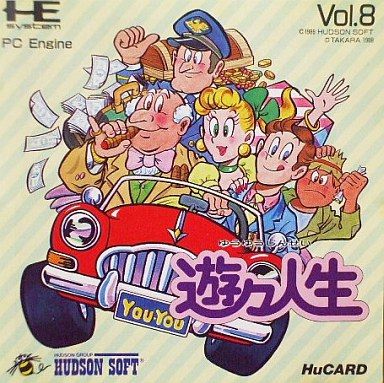 遊々人生