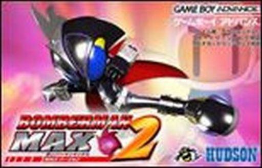 ボンバーマンMAX2 マックスバージョン