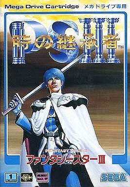 時の継承者 ファンタシースターⅢ