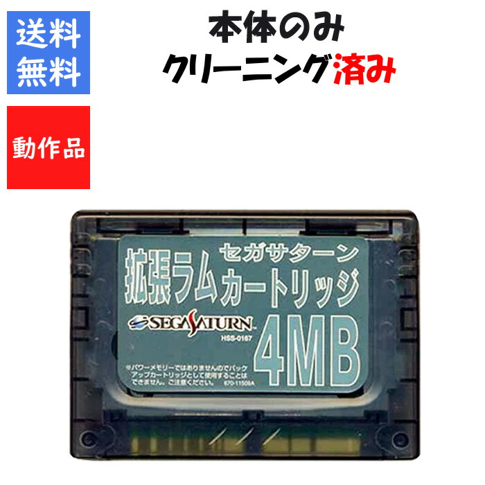 拡張RAMカートリッジ(4MB)