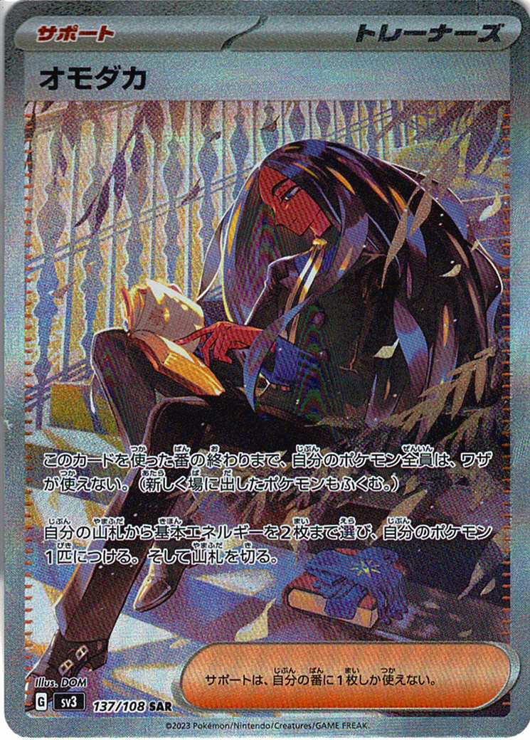 オモダカ [SAR_137/108_SV3]