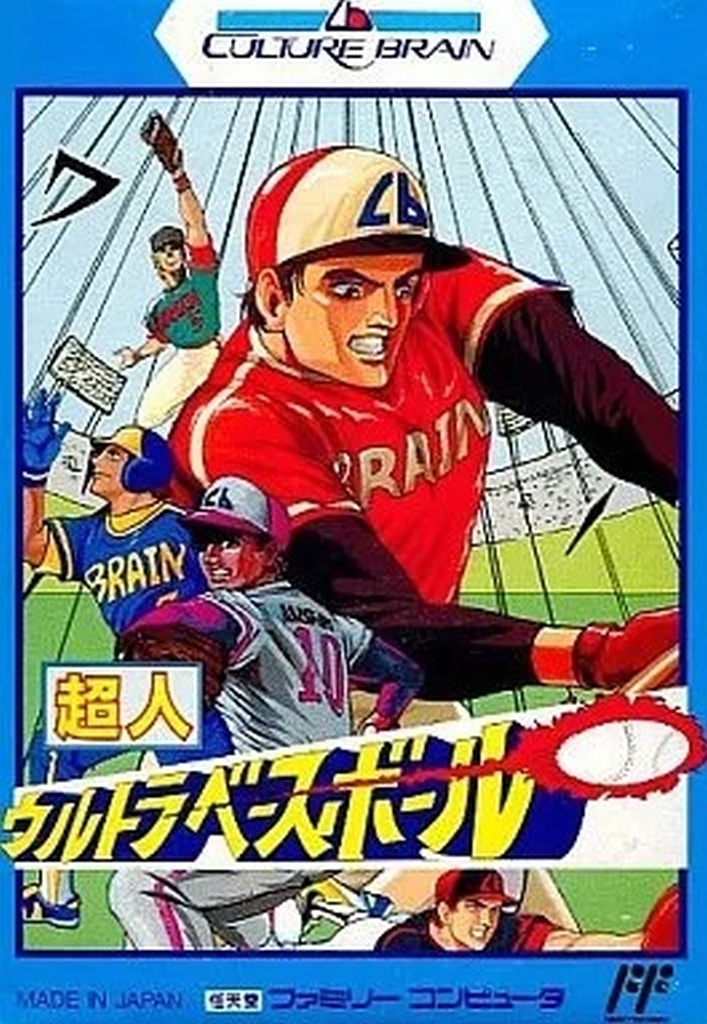 超人ウルトラベースボール
