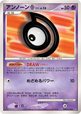 アンノーン[D] [◆_DPBP#232_DP1]